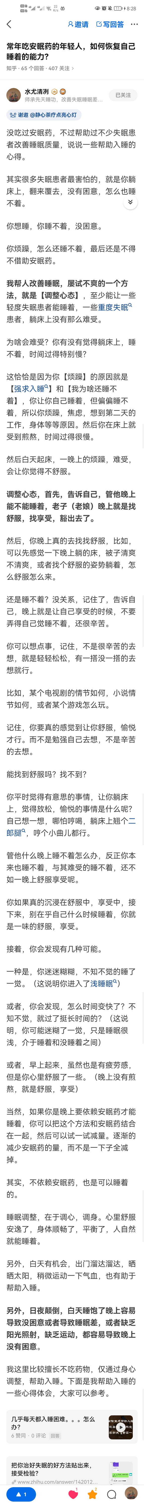 ”戒色后失眠，最重要的是心态调整。