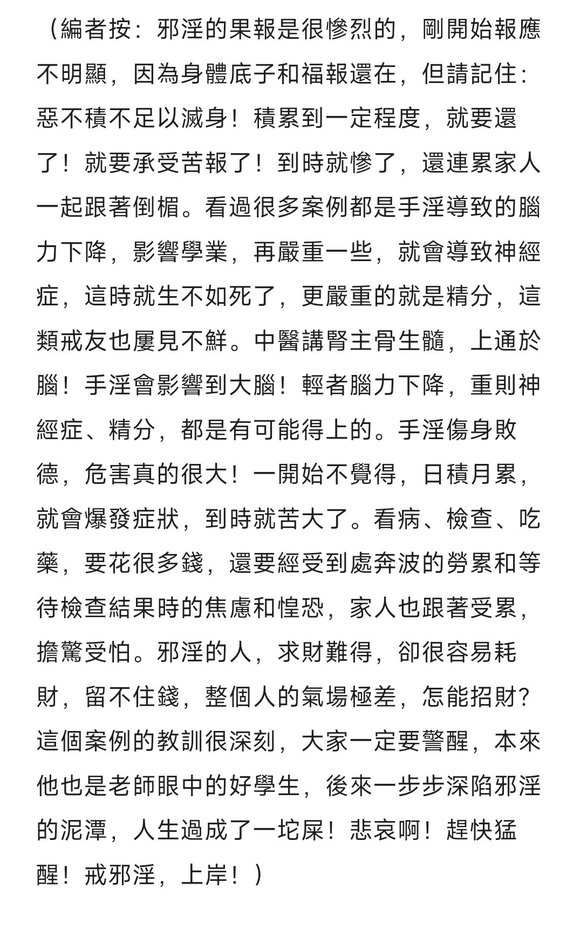”绝对悲惨的邪淫果报，望诸位谨记在心！