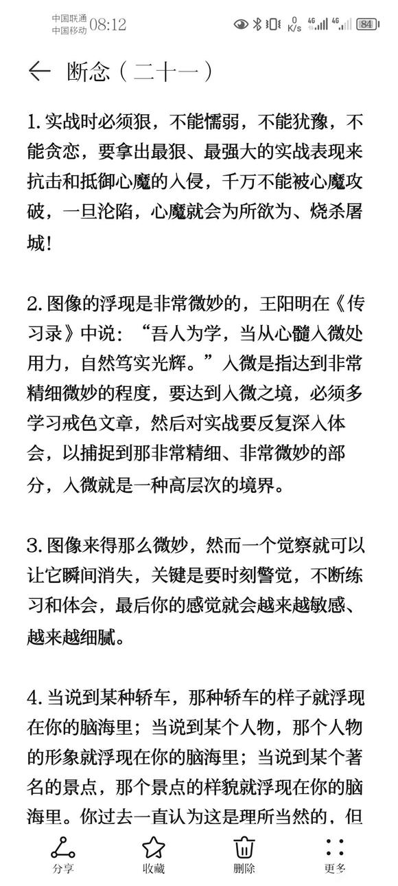 ”戒色笔记分享（二十一）