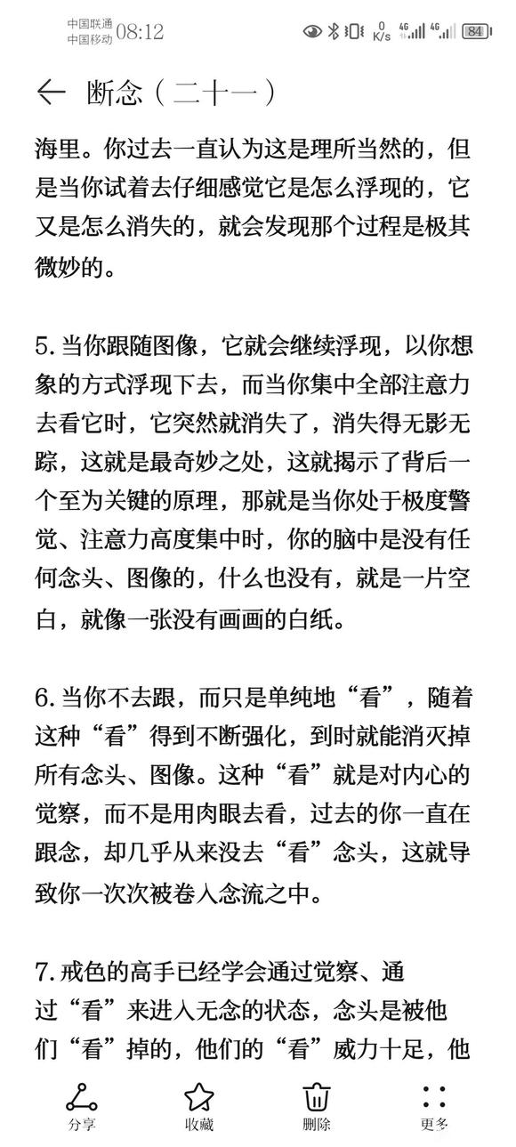 ”戒色笔记分享（二十一）