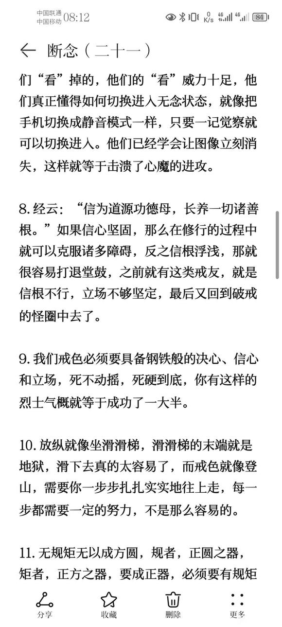 ”戒色笔记分享（二十一）