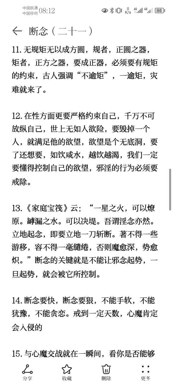 ”戒色笔记分享（二十一）