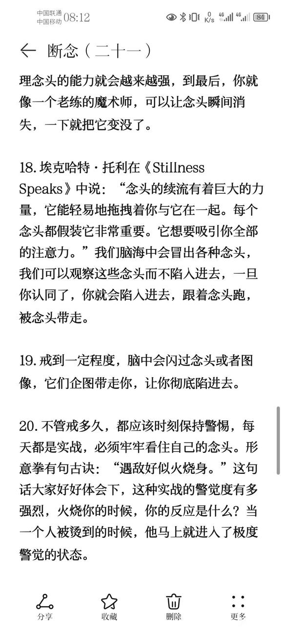 ”戒色笔记分享（二十一）