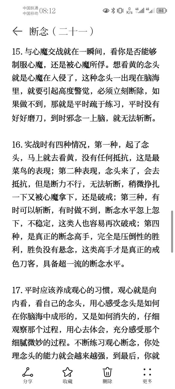 ”戒色笔记分享（二十一）