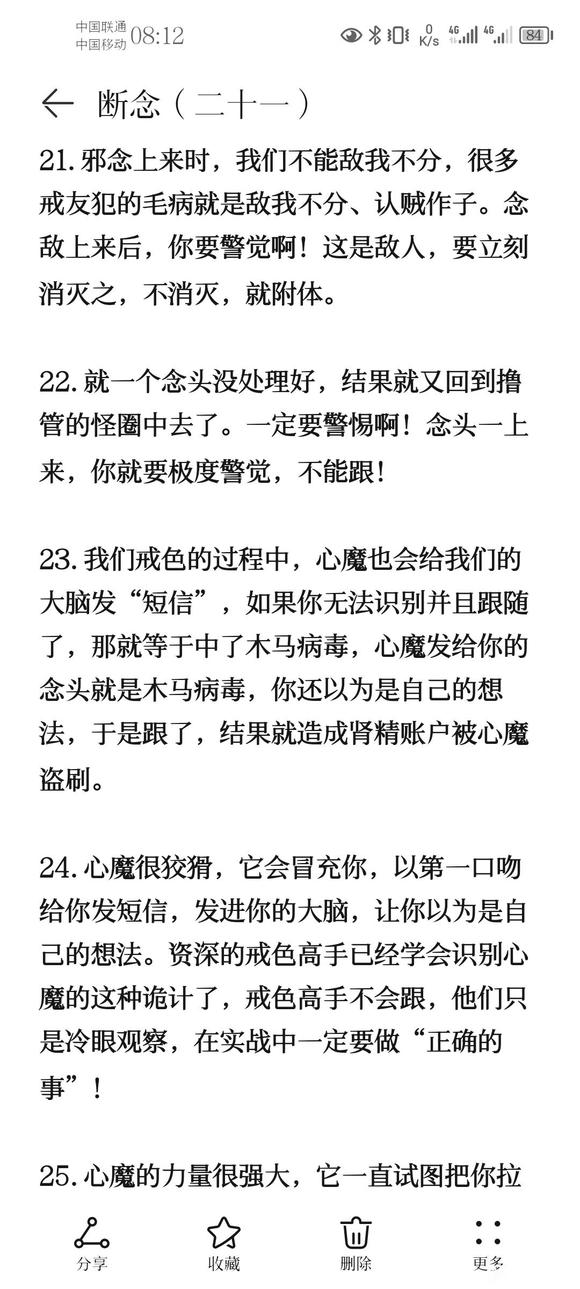 ”戒色笔记分享（二十一）