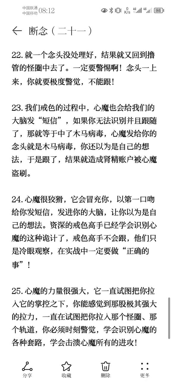 ”戒色笔记分享（二十一）