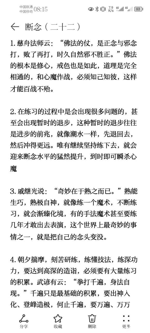 ”戒色笔记分享（二十二）