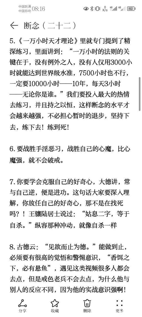 ”戒色笔记分享（二十二）