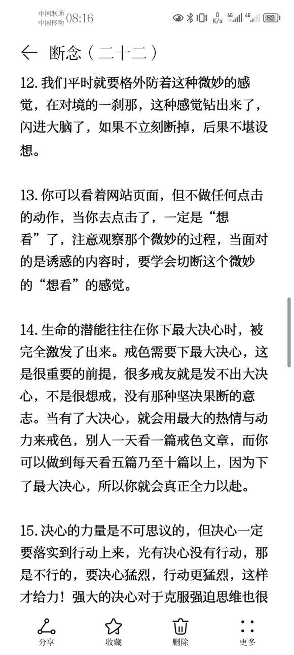 ”戒色笔记分享（二十二）