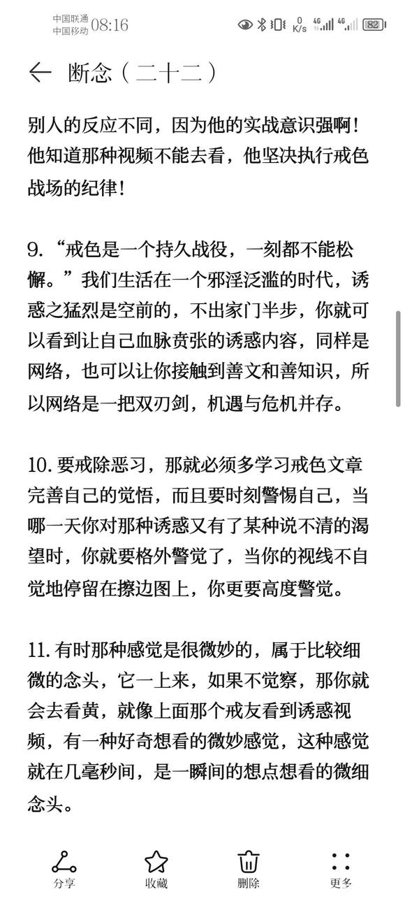 ”戒色笔记分享（二十二）