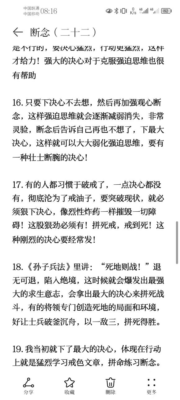 ”戒色笔记分享（二十二）