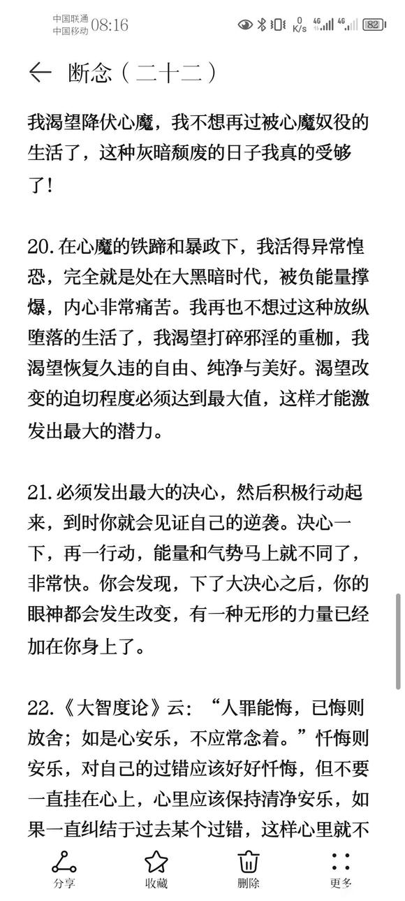 ”戒色笔记分享（二十二）