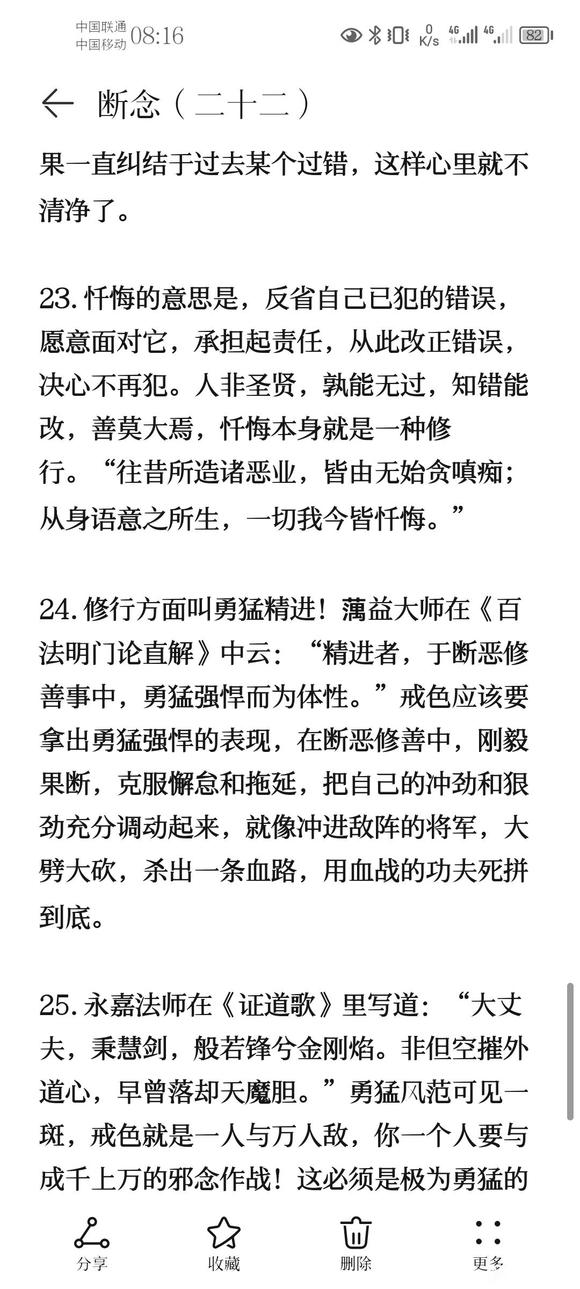 ”戒色笔记分享（二十二）