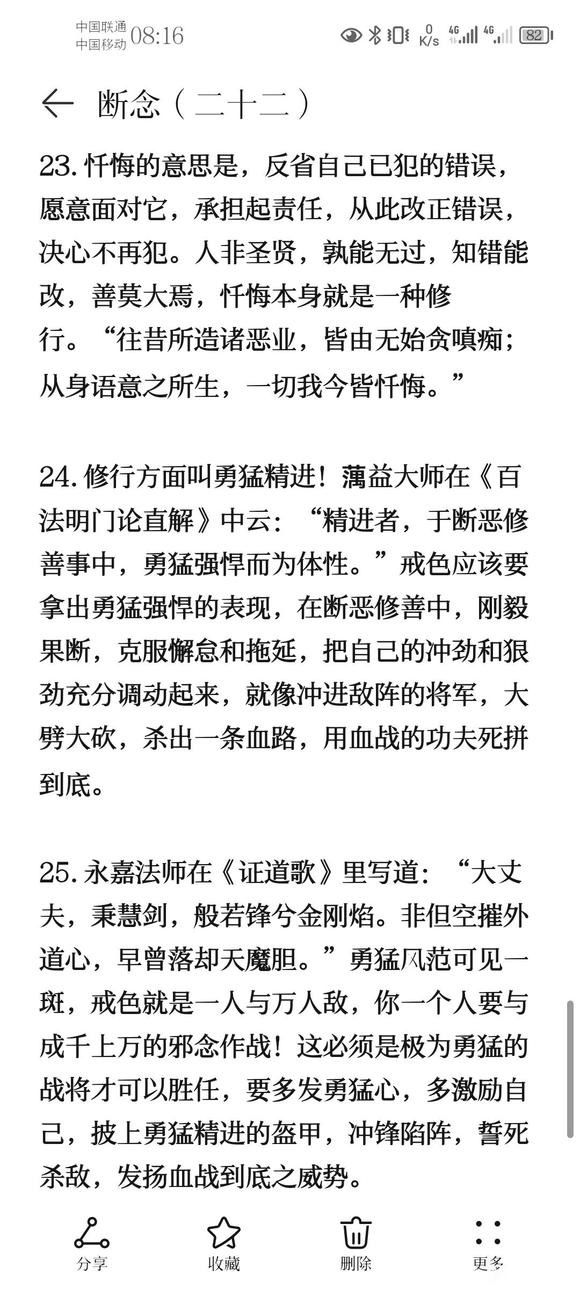 ”戒色笔记分享（二十二）