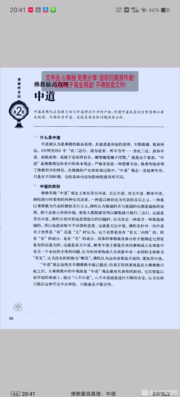 ”食色性也，杏玉只是本能。
