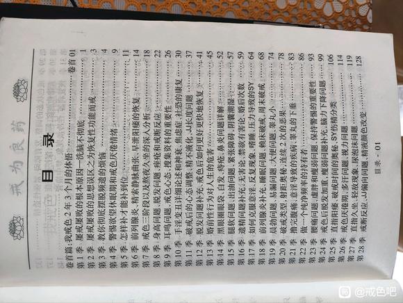 ”免费结缘戒为良药，全三本