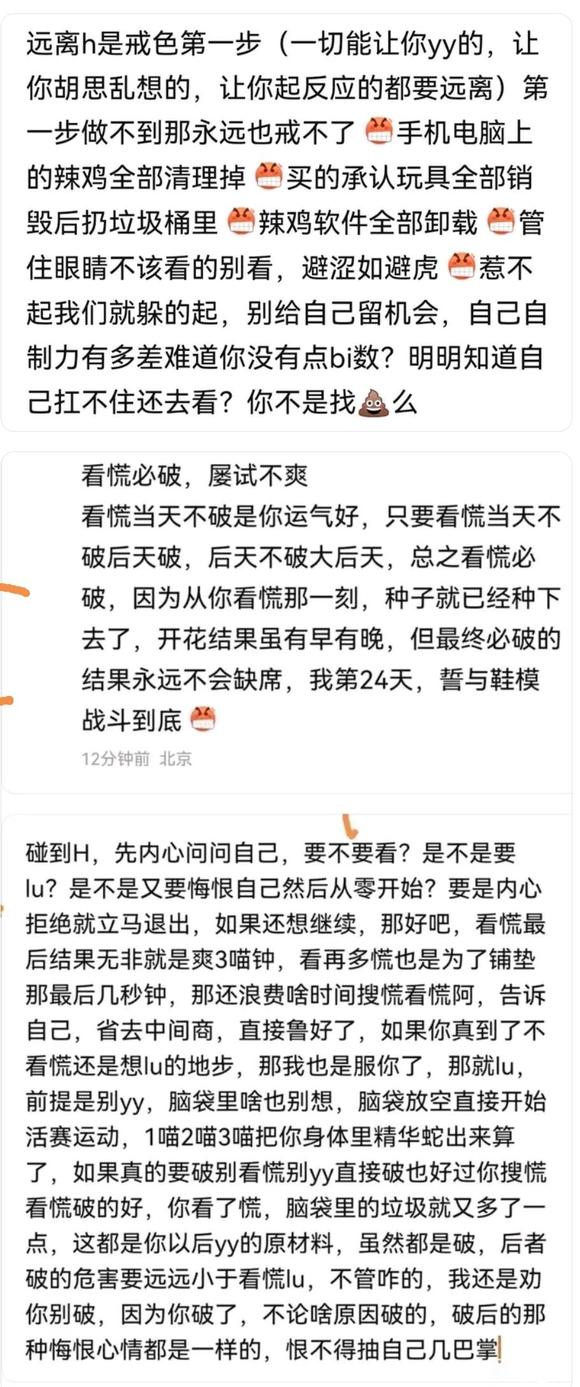 ”戒意淫，再坚持最后一次，到结婚为止