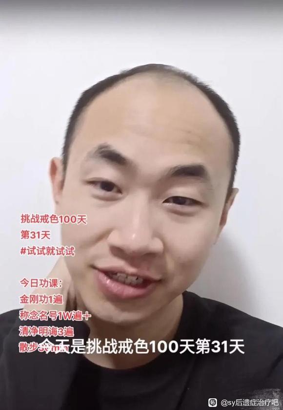 ”【恢复案例】戒色100天，效果明显