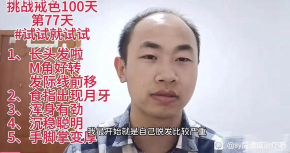 ”【恢复案例】戒色100天，效果明显