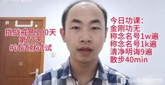 ”【恢复案例】戒色100天，效果明显