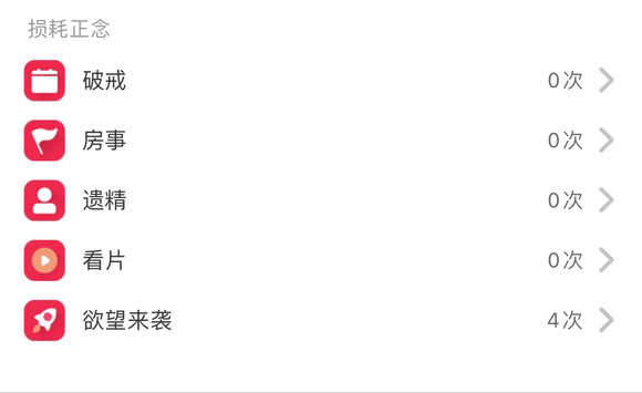 ”求个合适戒色软件