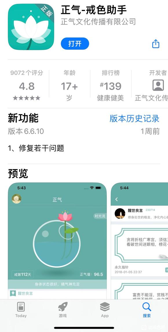 ”求个合适戒色软件