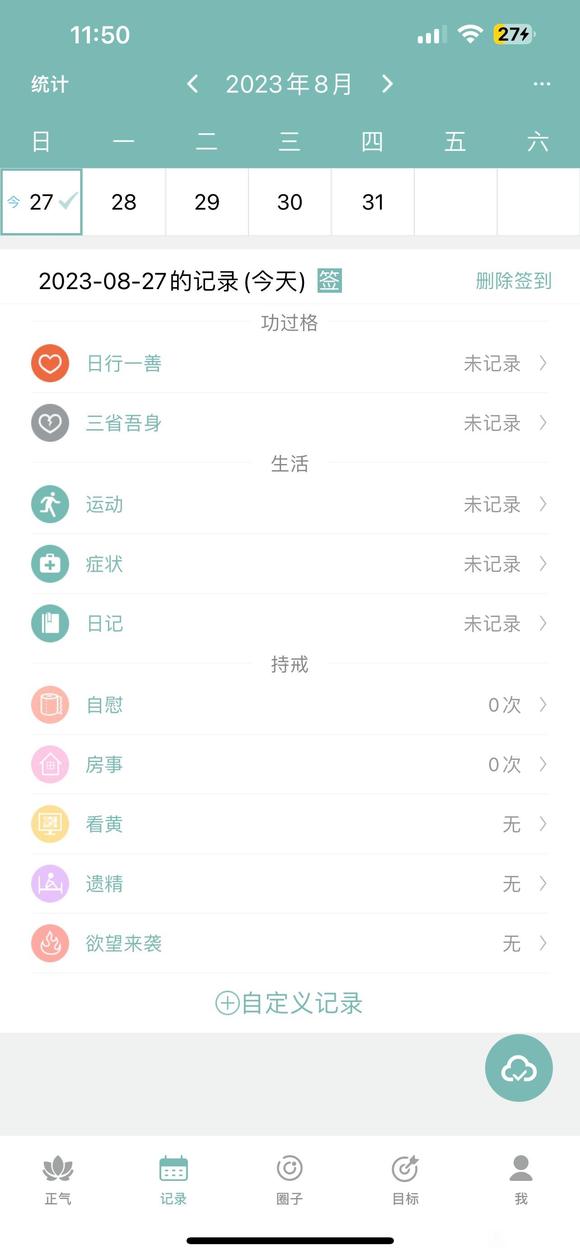 ”求个合适戒色软件