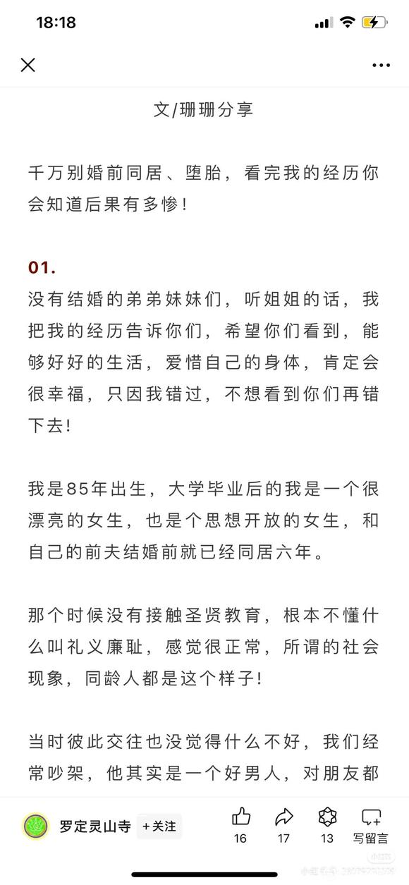 ”婚前xing属于鞋银，会导致财运不顺、婚姻不顺，要有底线原则