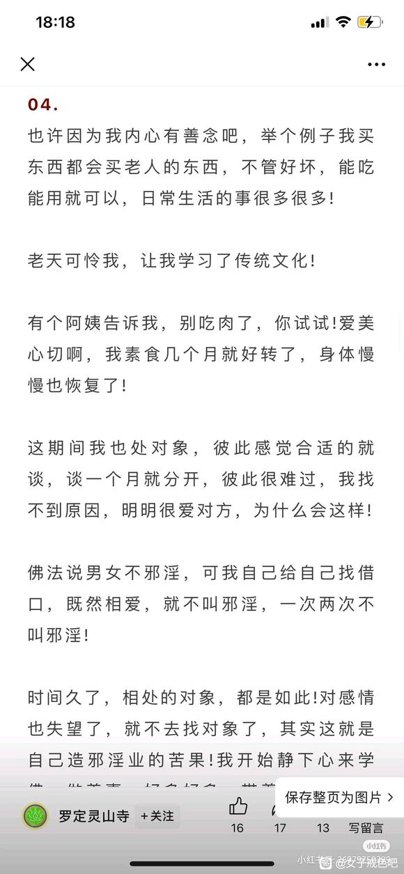 ”婚前xing属于鞋银，会导致财运不顺、婚姻不顺，要有底线原则