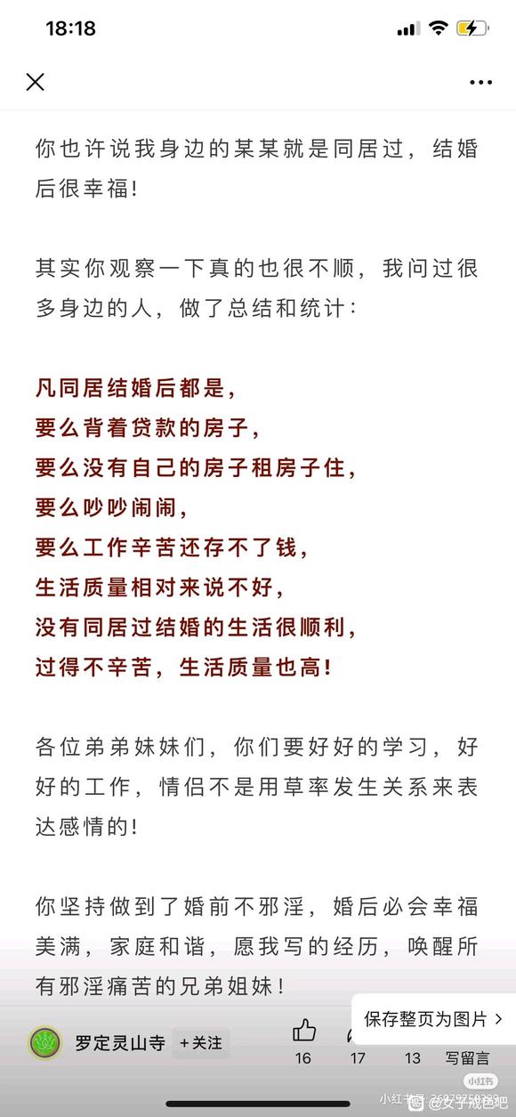 ”婚前xing属于鞋银，会导致财运不顺、婚姻不顺，要有底线原则