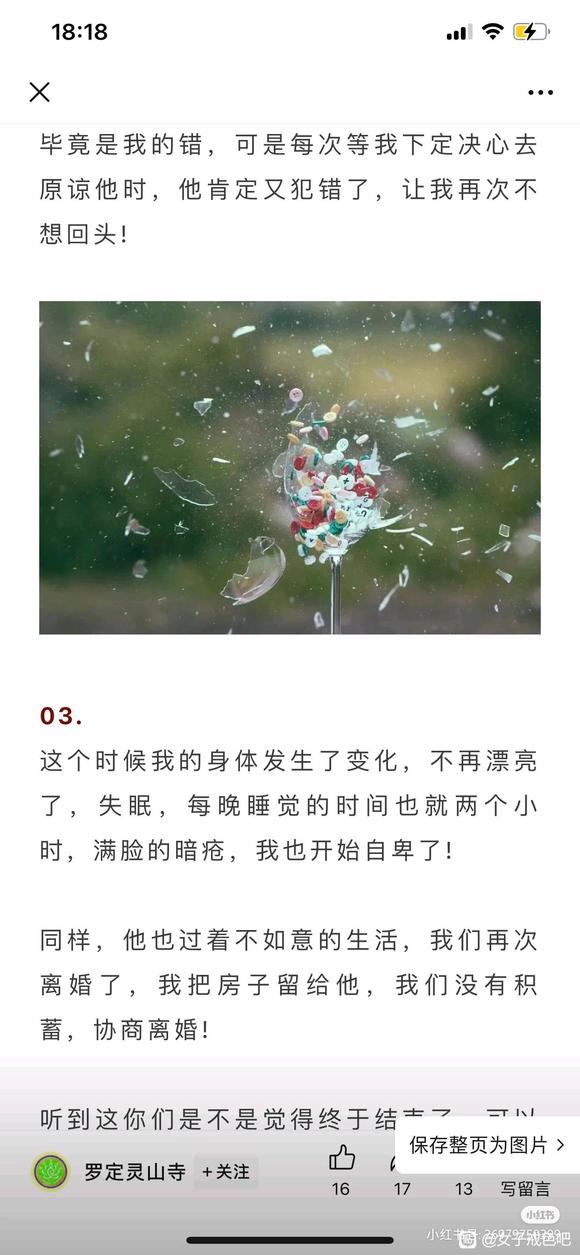 ”婚前xing属于鞋银，会导致财运不顺、婚姻不顺，要有底线原则