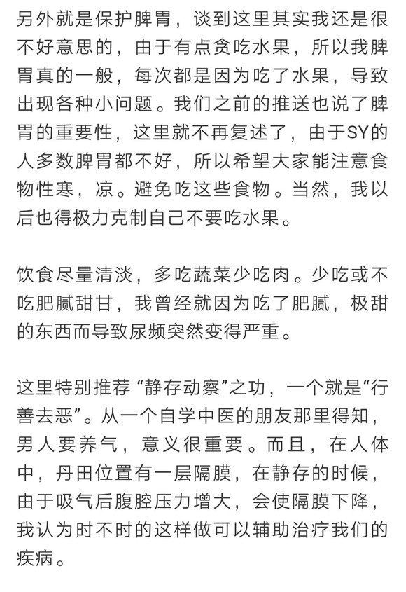 ”前列腺炎怎么恢复，这几点要牢记