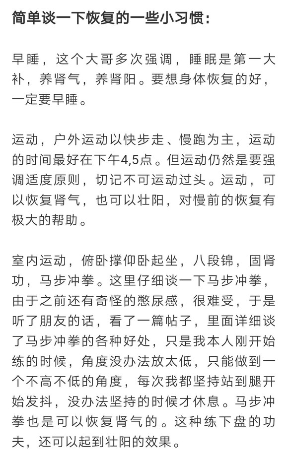 ”前列腺炎怎么恢复，这几点要牢记