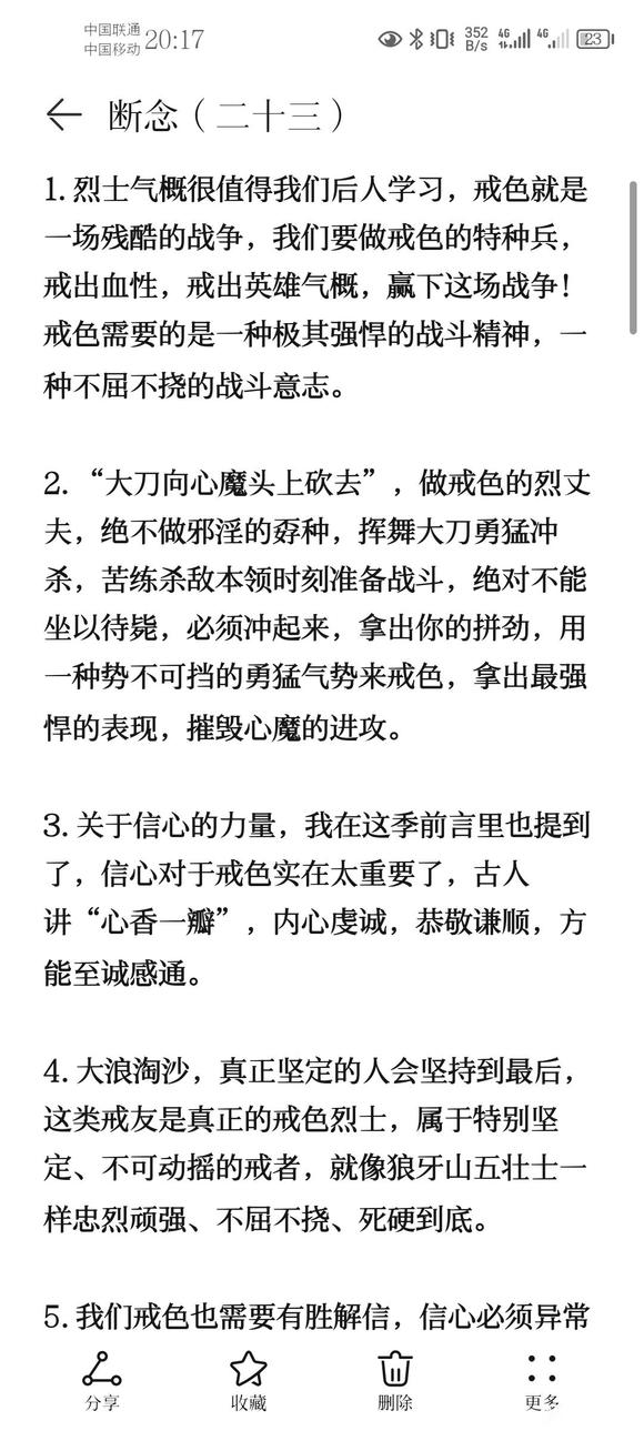 ”戒色笔记分享（二十三）