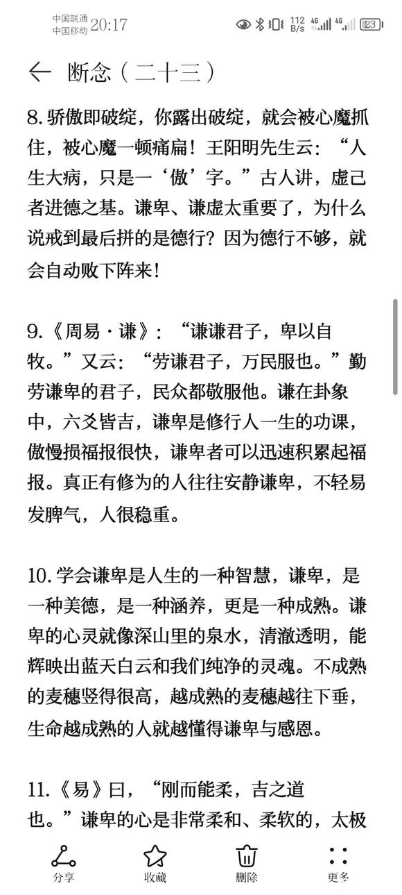 ”戒色笔记分享（二十三）