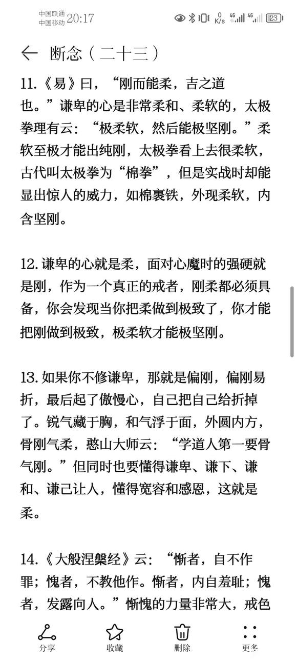 ”戒色笔记分享（二十三）