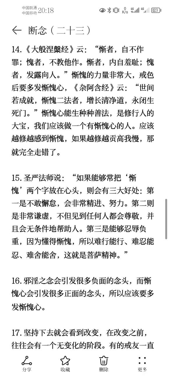 ”戒色笔记分享（二十三）