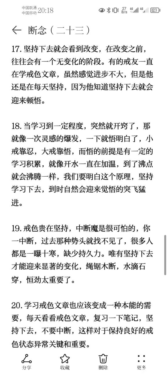 ”戒色笔记分享（二十三）