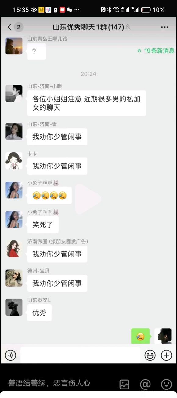 ”山东良家搭子群，关注留言即可，无偿