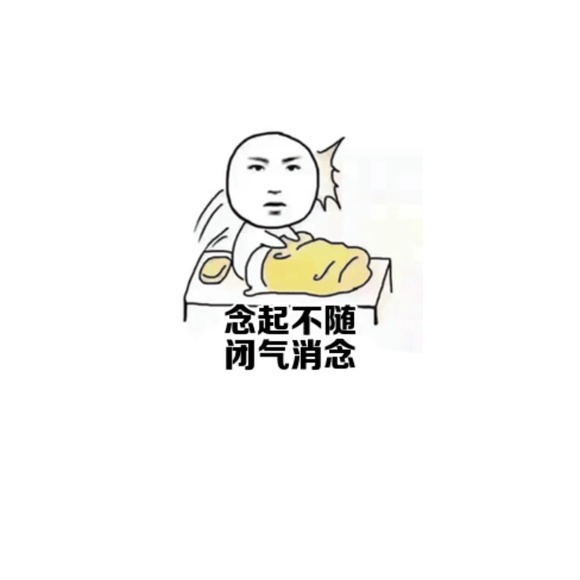 ”破戒了，昨天晚上和今天早上起来的时候破戒的，重新开始,不要放弃