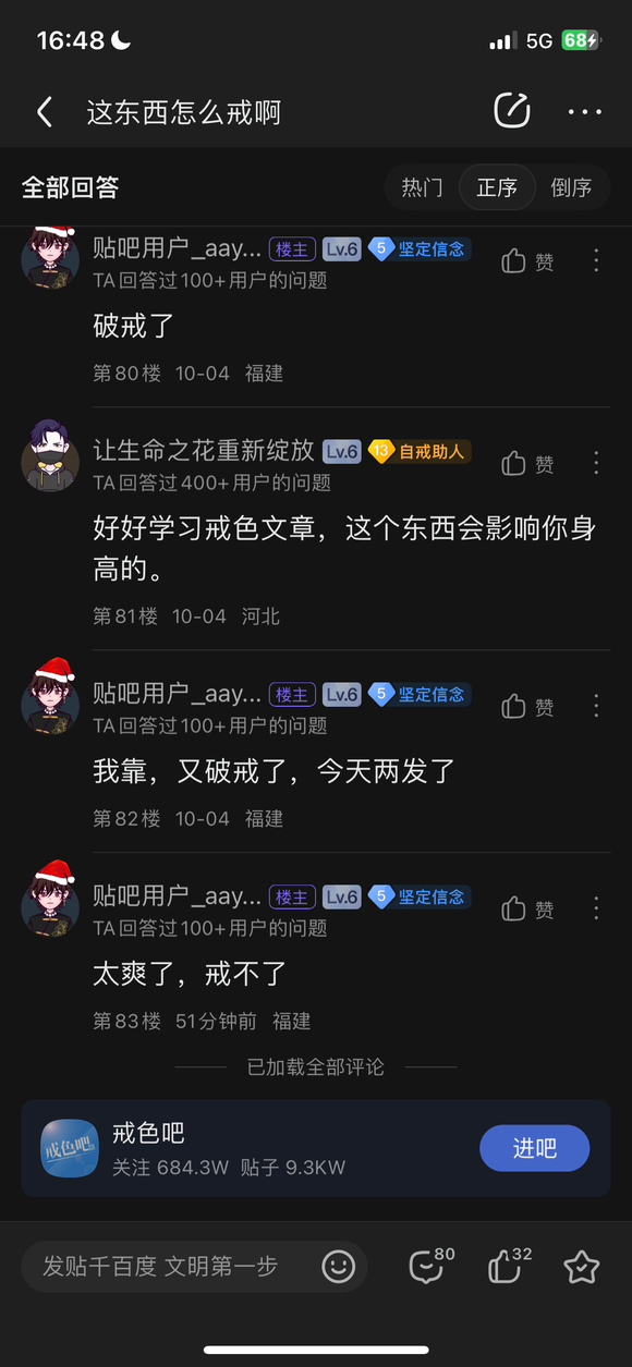 ”顺直戒色失败,用时两天