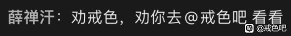 ”怎么劝别人戒色