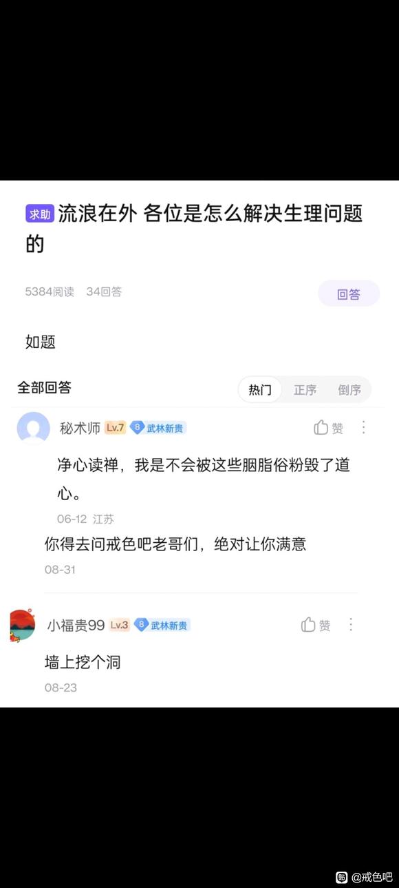 ”从流浪吧到戒色吧
