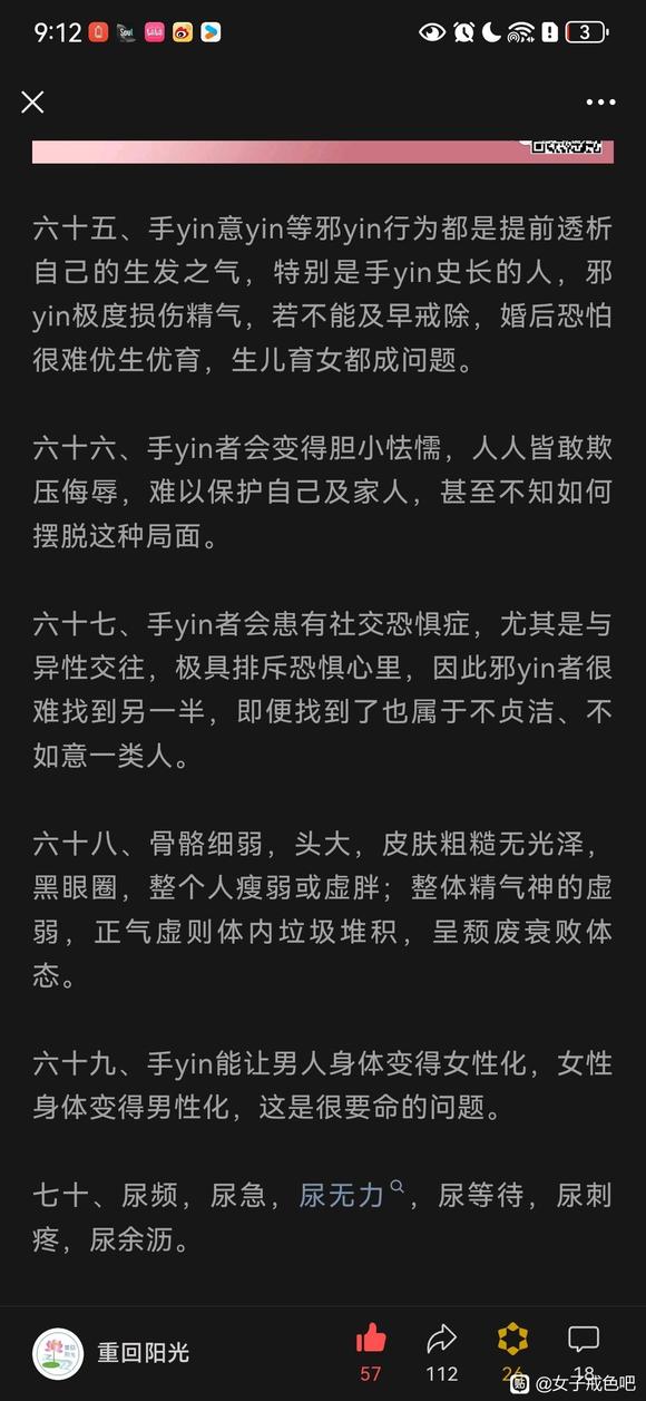 ”手yin的八十六种恐怖果报！