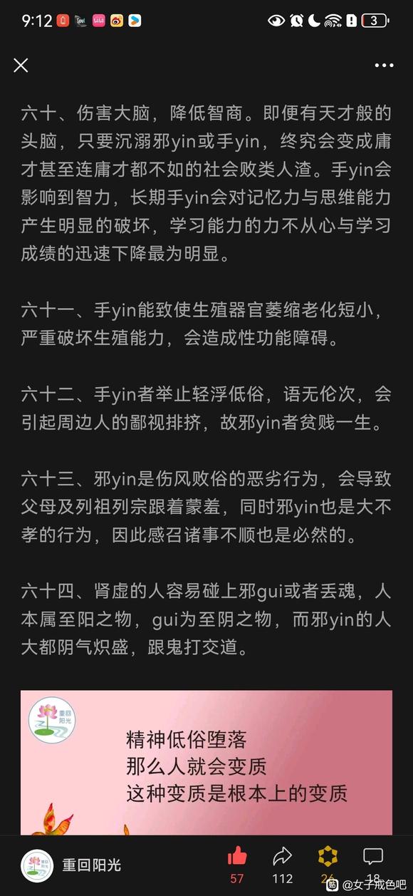 ”手yin的八十六种恐怖果报！