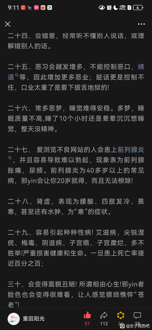 ”手yin的八十六种恐怖果报！