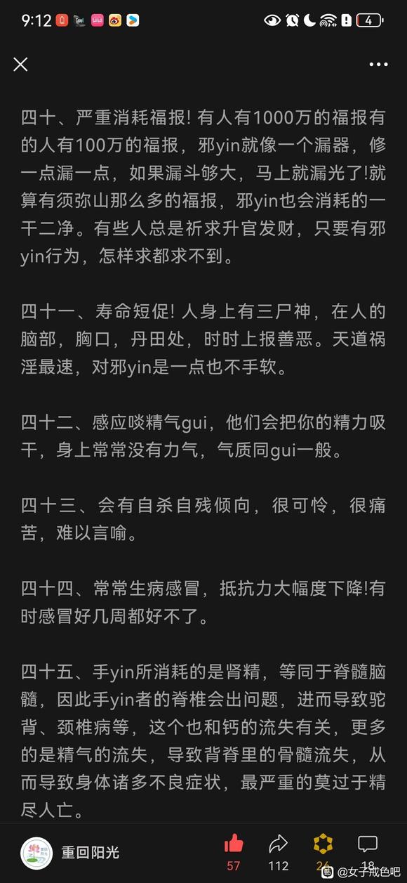 ”手yin的八十六种恐怖果报！