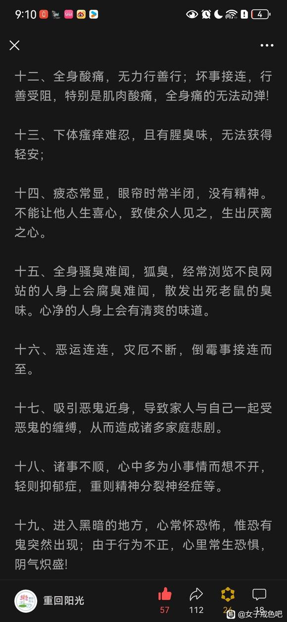 ”手yin的八十六种恐怖果报！