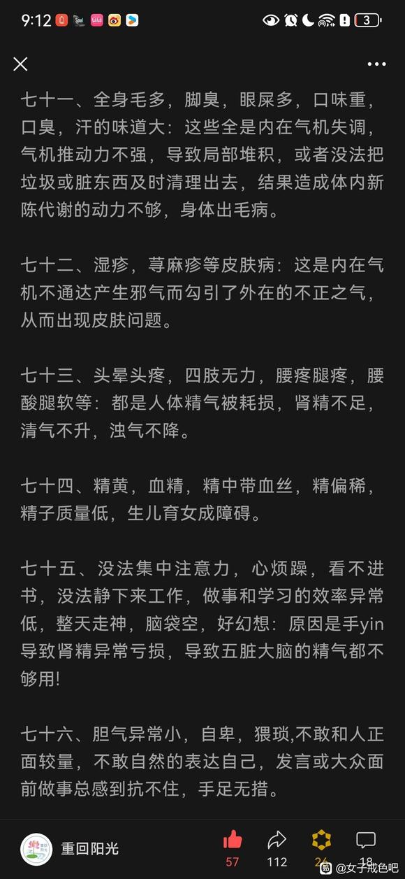 ”手yin的八十六种恐怖果报！