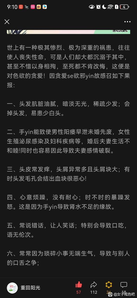 ”手yin的八十六种恐怖果报！